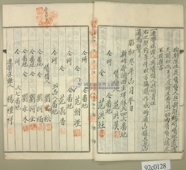 昭和三年劉阿松等四人向范洪漢等賃借土地之土地賃借契約書藏品圖，第4張