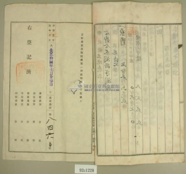大正十四年范洪漢等土地甲數增加登記申請書藏品圖，第4張