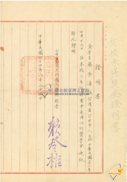 蔡秀道中央日報讀者獎學金申請往來文件藏品圖，第4張