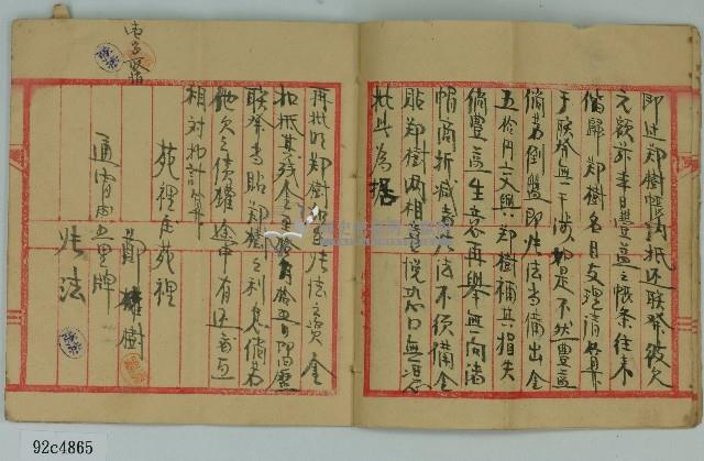 鄭樹記、張法帳簿藏品圖，第4張