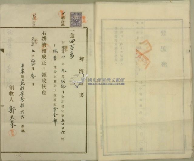 昭和四年郭天來土地抵當權設定金員借用証書藏品圖，第4張