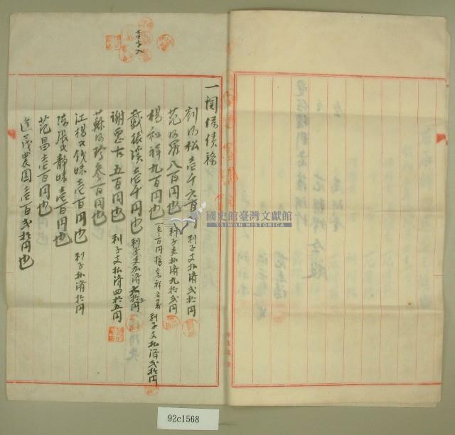 昭和五年劉阿松等八人立債務返還承諾書藏品圖，第4張