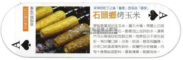 臺南小吃美食老店之甜撲克牌藏品圖，第4張