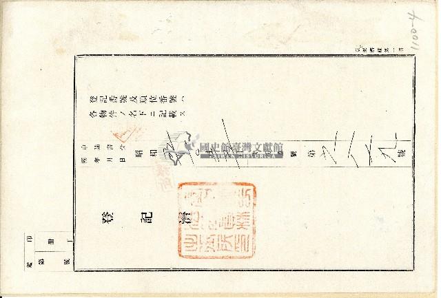 昭和五年相續人黃秋等向臺中地方法院員林出張所提土地共有權相續登記申請書藏品圖，第4張