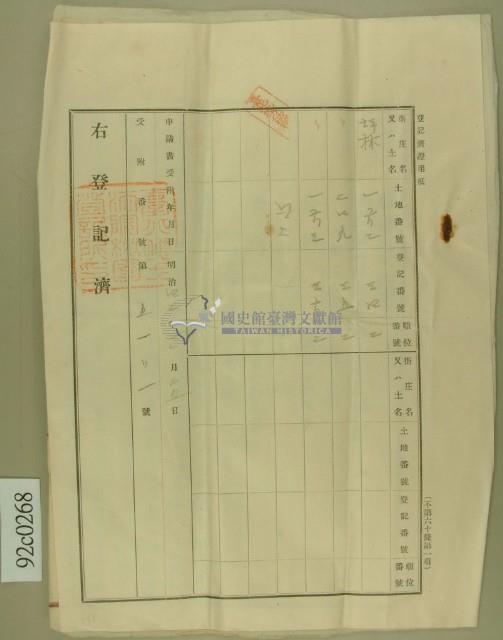 明治三十九年范洪祿向陳聯芳抵押土地質借龍銀胎借契約書並貸金領收證書藏品圖，第4張