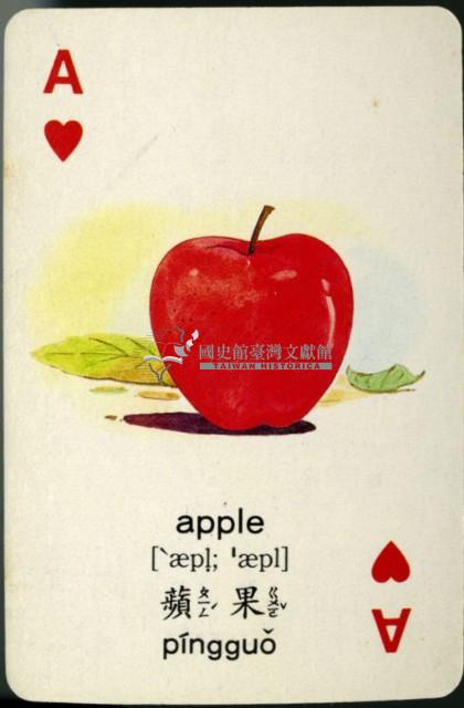 遠東英漢字典植物篇撲克牌藏品圖，第4張