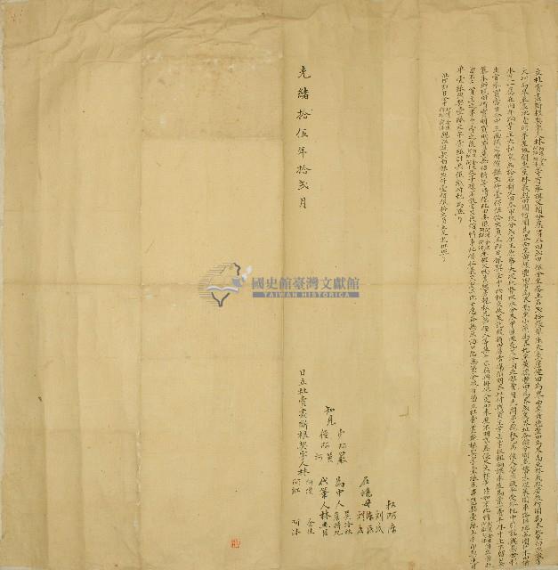 光緒十五年林阿漢等人立杜賣盡斷根契字藏品圖，第4張