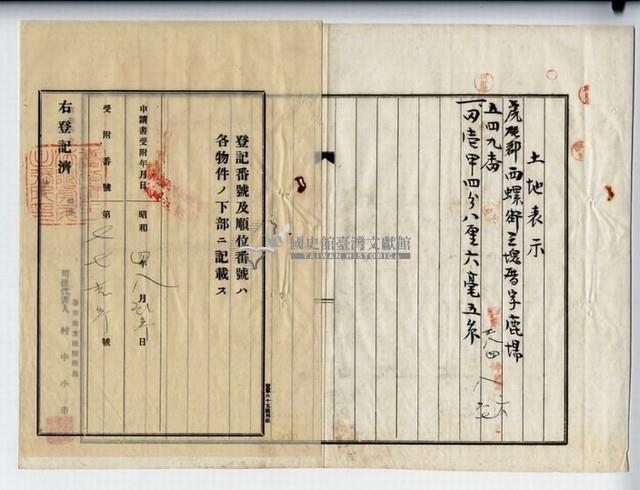 昭和四年廖溫義賣渡證書藏品圖，第4張
