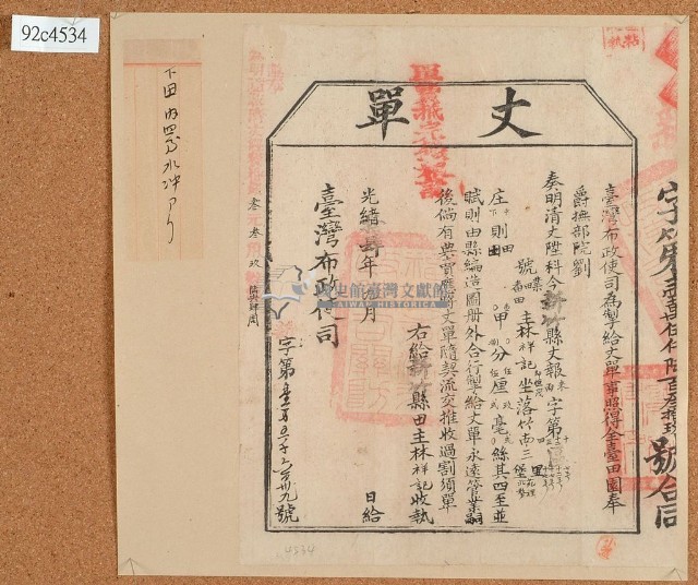 光緒十四年臺灣布政使司掣給田主林祥記（即恆茂）丈單藏品圖，第4張