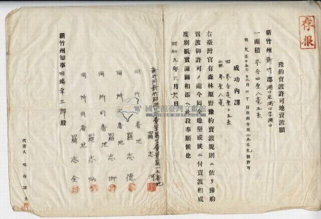 昭和五年羅志河豫約賣渡許可地賣渡願藏品圖，第4張
