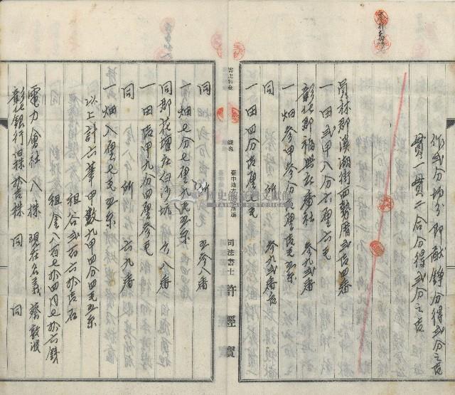 昭和拾八年八月九日蔡猷錚蔡貫一蔡貫二從兄弟分爨協議財產分配契約書藏品圖，第4張