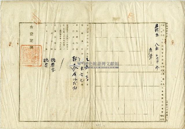 大正元年陳氏仙丹等八人賣渡盡根契字藏品圖，第4張