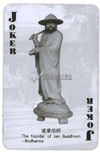 中國少林功夫撲克牌藏品圖，第4張