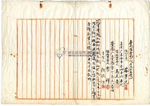 明治四十一年蔡夢元等三人土地賣買豫約書藏品圖，第4張