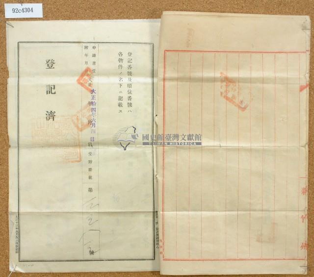 大正十四年陳潘氏教民事爭訟調停調書藏品圖，第4張