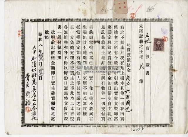 昭和八年許福土地賣渡證書藏品圖，第4張