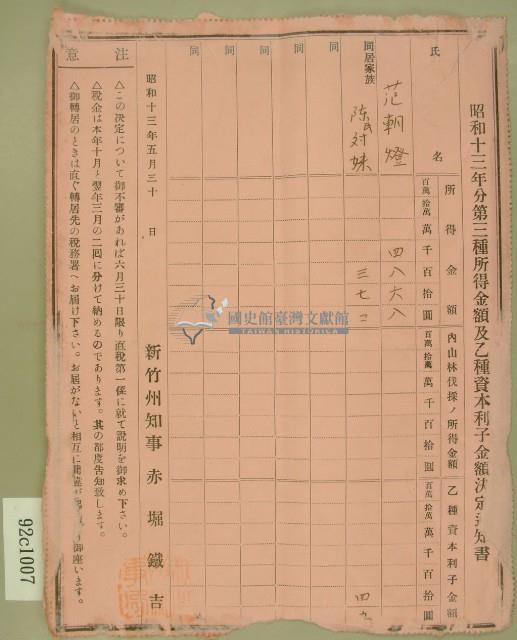 昭和十三年范朝燈第三種所得金額乙種資本利子金額決定通知書藏品圖，第4張