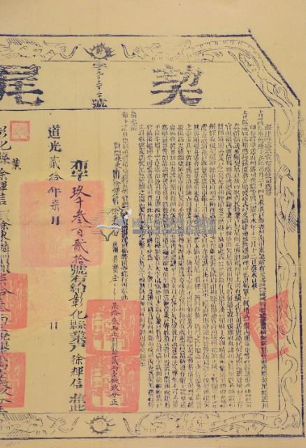 道光十七年載明兄弟東麟阿二六麻和姪添喜立退會份字（含契尾）藏品圖，第4張