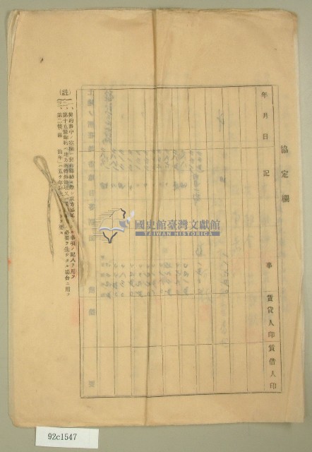 昭和十五年范朝坤等六人立土地賃貸借契約書藏品圖，第4張
