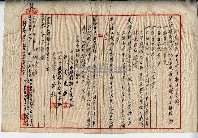 民國三十六年廖溫正土地贌耕契約書藏品圖，第4張