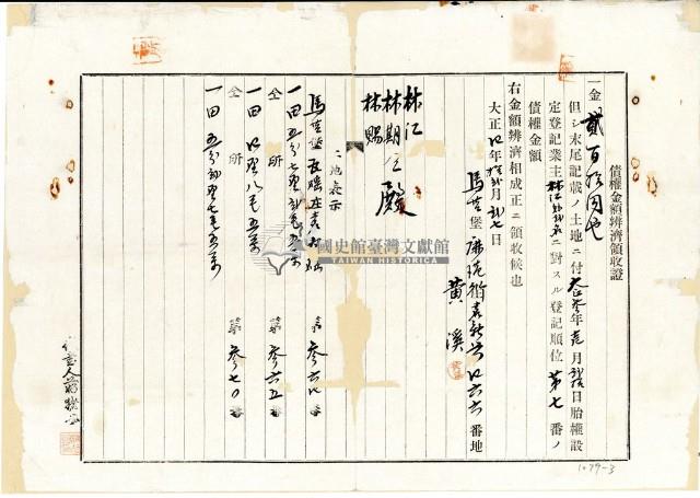 大正三年一月林期等胎借金字藏品圖，第4張