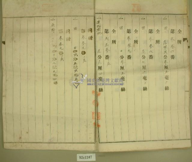 昭和四年范洪灶等抵擋權全部拋棄證書藏品圖，第4張