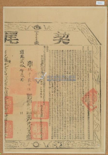 道光十七年阮維發立杜賣盡根田契（含契尾）藏品圖，第4張