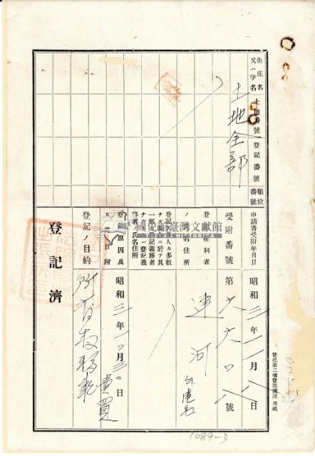 大正七年詹水杜賣盡根契字藏品圖，第4張