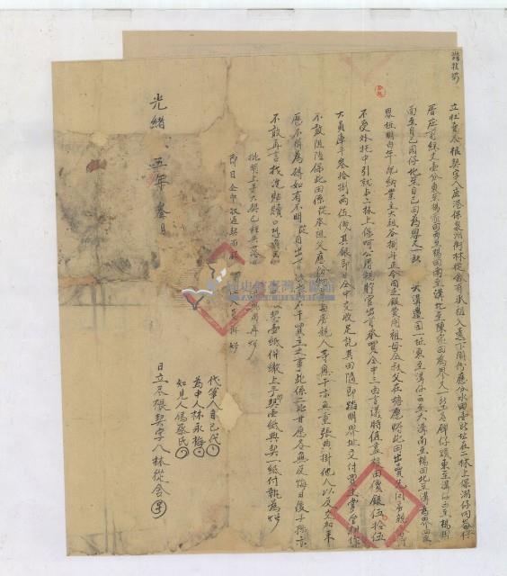 光緒□五年林從舍立杜賣盡根契字藏品圖，第4張