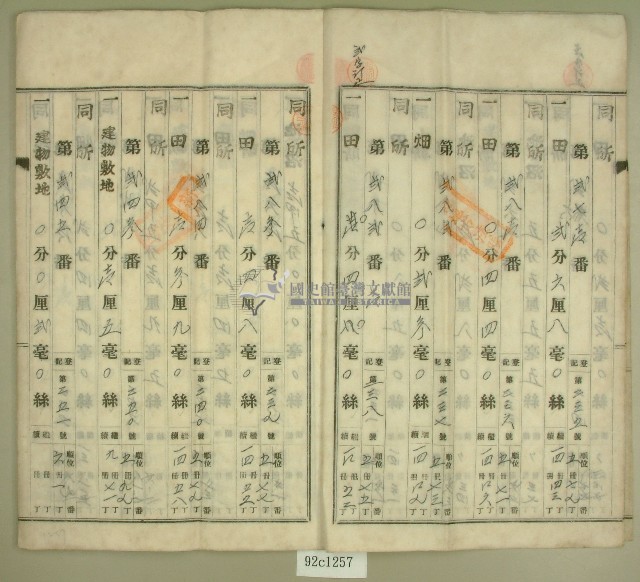 昭和二十年范朝燈登記名義人表示變更登記申請書藏品圖，第4張
