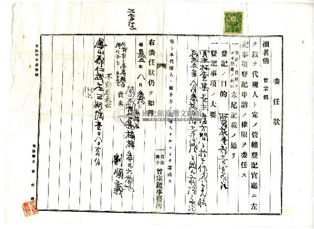 昭和十五年林查某所有權壹部賣買登記申請書藏品圖，第4張