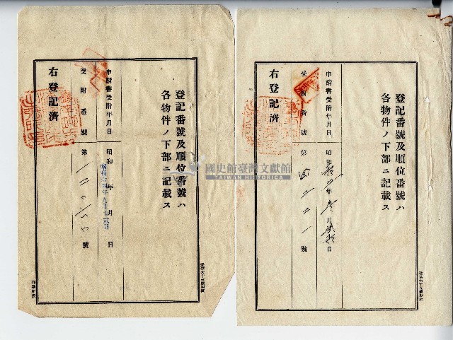 昭和十四年廖仍根抵當約定書藏品圖，第4張