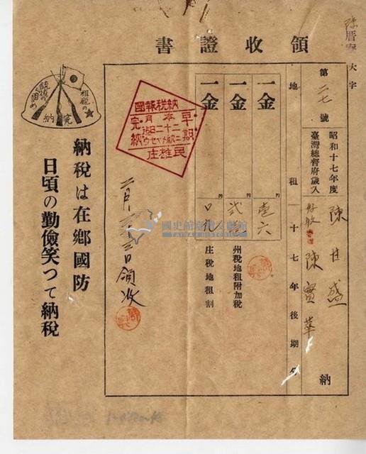 昭和十七年陳厝寮陳實華納稅領收證明藏品圖，第4張