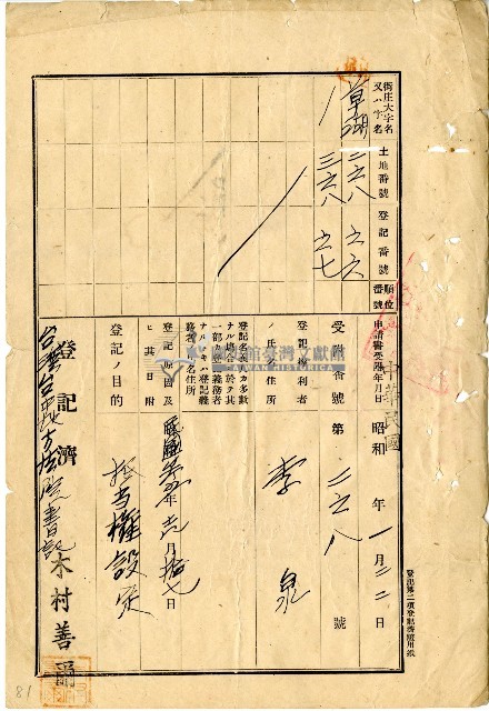 昭和十七年林樹旺住所變更登記申請書藏品圖，第4張