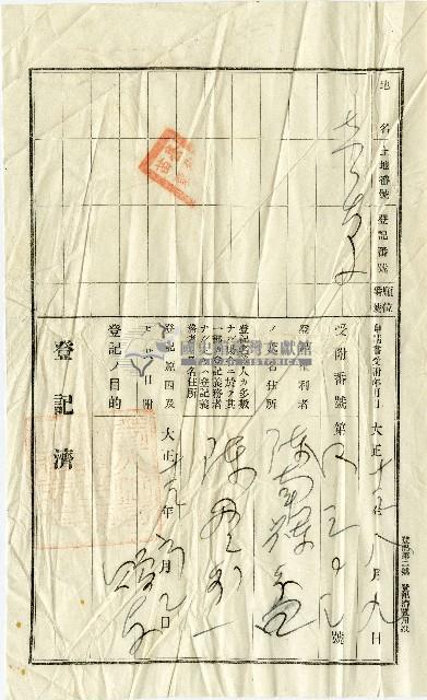 陳瑚等官有原野豫約賣渡願藏品圖，第4張
