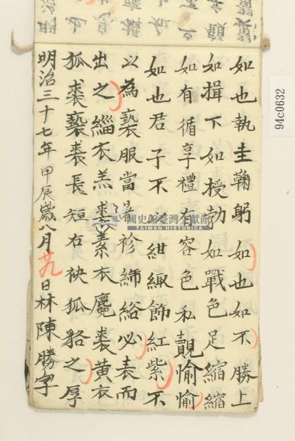 林陳勝明治三十七年習字本藏品圖，第4張