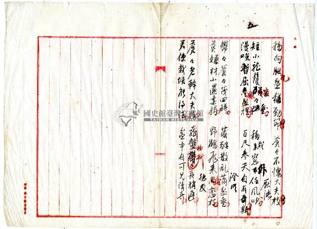 菼社詩稿乙批藏品圖，第4張