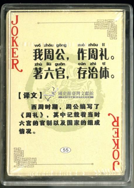 三字經撲克牌藏品圖，第4張