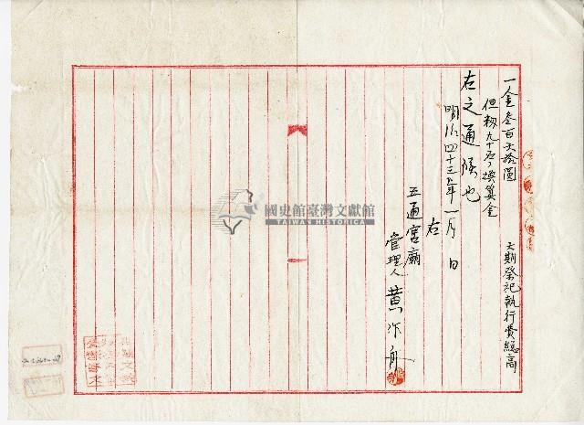明治四十三年黃作舟寄附金募集許可願藏品圖，第4張