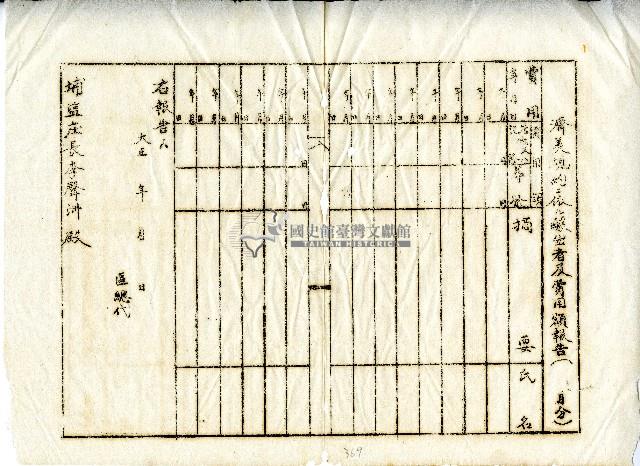 濟美規約ニ依ル醵出者及費用額空白報告表藏品圖，第4張