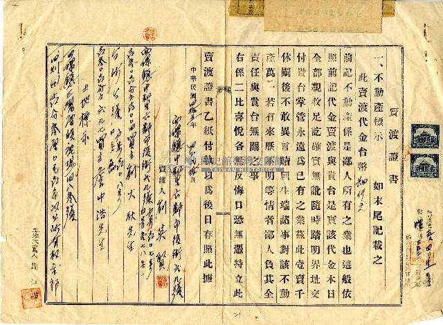 民國四十五年劉火秋等繳納規費收據藏品圖，第4張