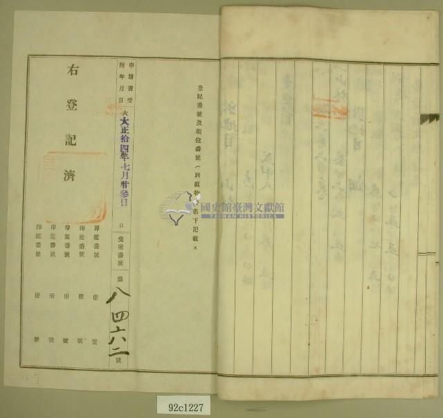 大正十四年范洪漢等地目變更及甲數增加登記申請書藏品圖，第4張