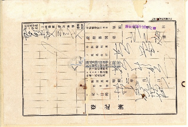 昭和五年相續人黃秋等向臺中地方法院員林出張所提土地共有權相續登記申請書藏品圖，第4張