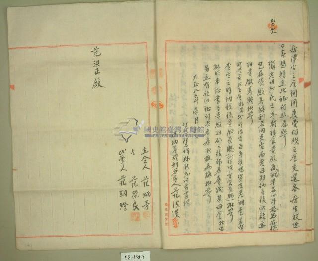 大正八年范洪漢認代納養贍利谷証2份藏品圖，第4張