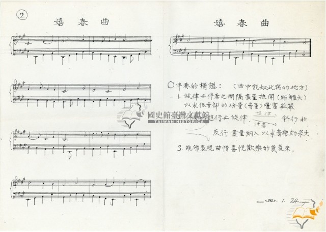 嬉春曲譜藏品圖，第4張
