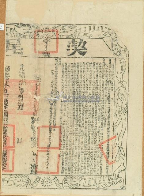 道光五年楊水等三人仝立永杜賣盡根柑宅園契（含契尾）藏品圖，第4張