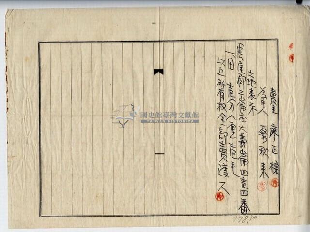 昭和十五年廖公瑾賣買契約書藏品圖，第4張