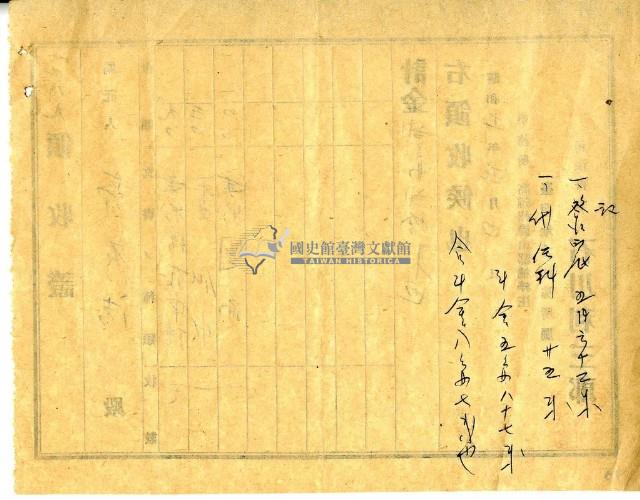 昭和十一年郭石法繳納法律文書委任費用領收證明藏品圖，第4張