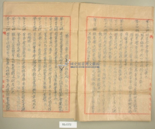 南榮公司章程藏品圖，第4張