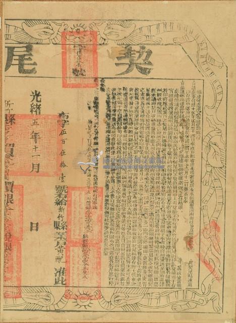 光緒五年陳開等三人仝立杜賣盡根退耕田園契字（含契尾）藏品圖，第4張